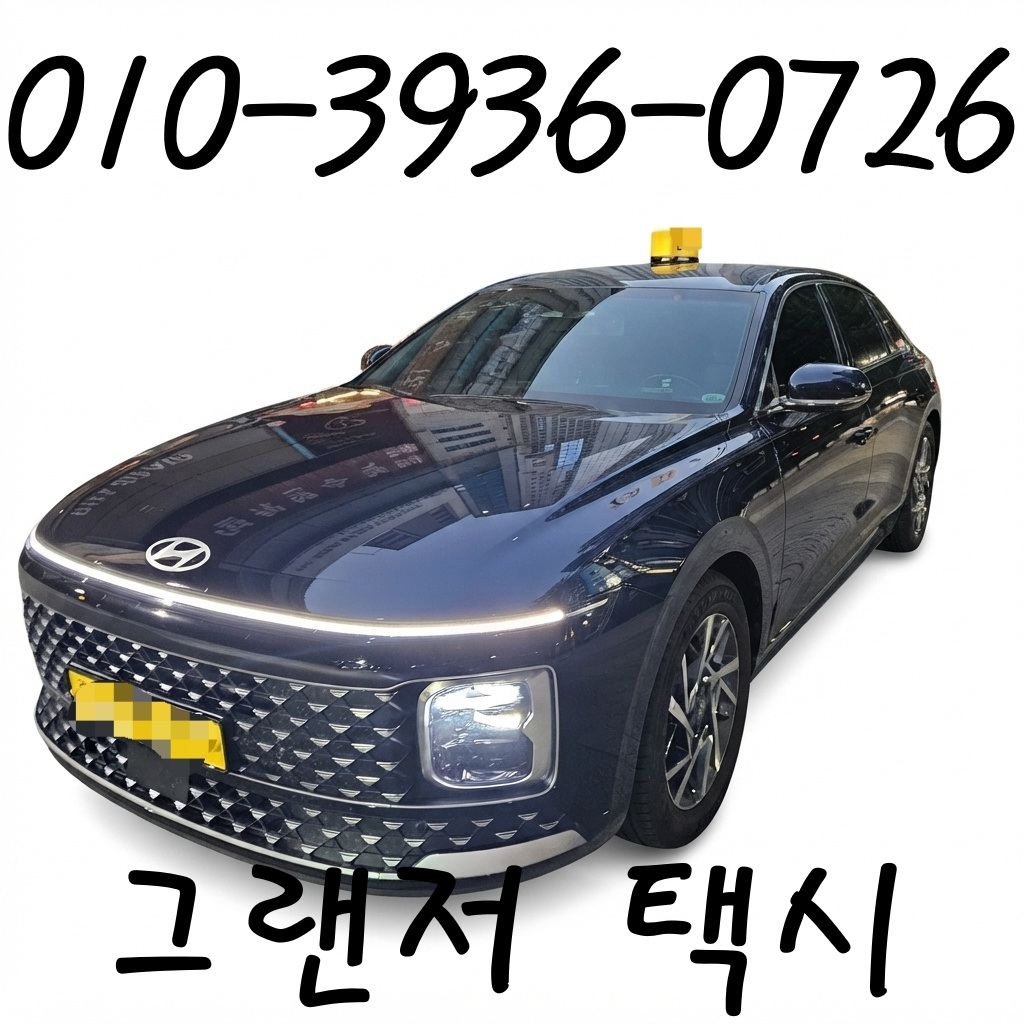 그랜저 택시 전면